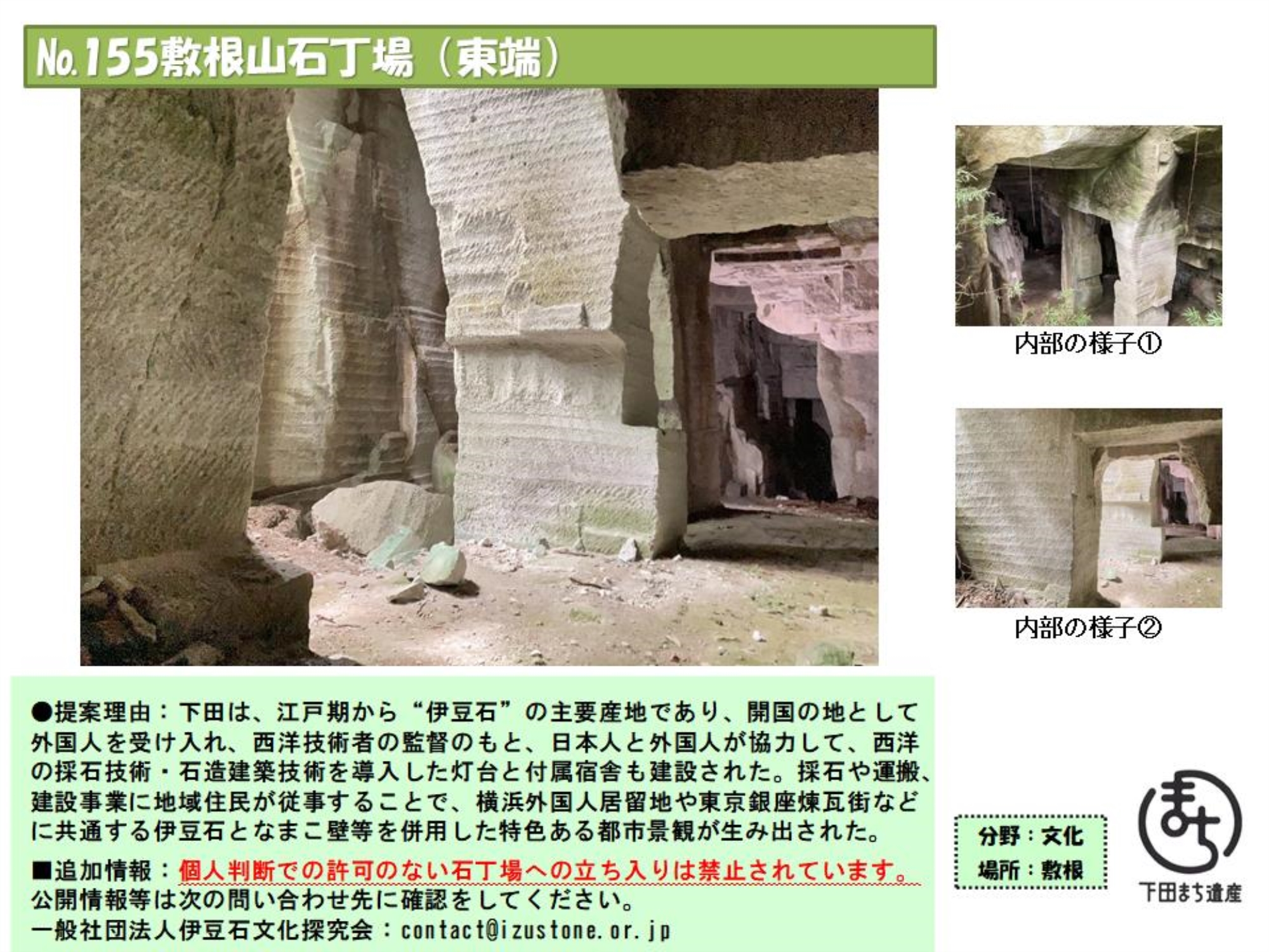 155まち遺産　敷根山石丁場（東端）